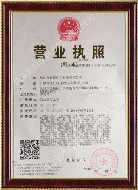 長沙市閩贛化工有限責任公司,長沙環(huán)保污水處理藥劑批發(fā),建筑材料,陶瓷化工原料,選礦冶金原料銷售