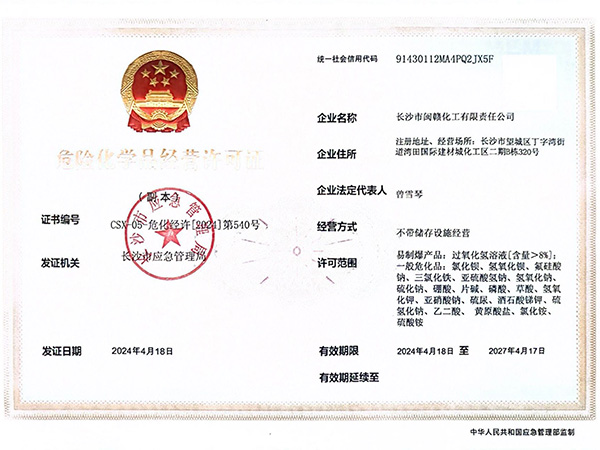 長沙市閩贛化工有限責任公司,長沙環(huán)保污水處理藥劑批發(fā),建筑材料,陶瓷化工原料,選礦冶金原料銷售